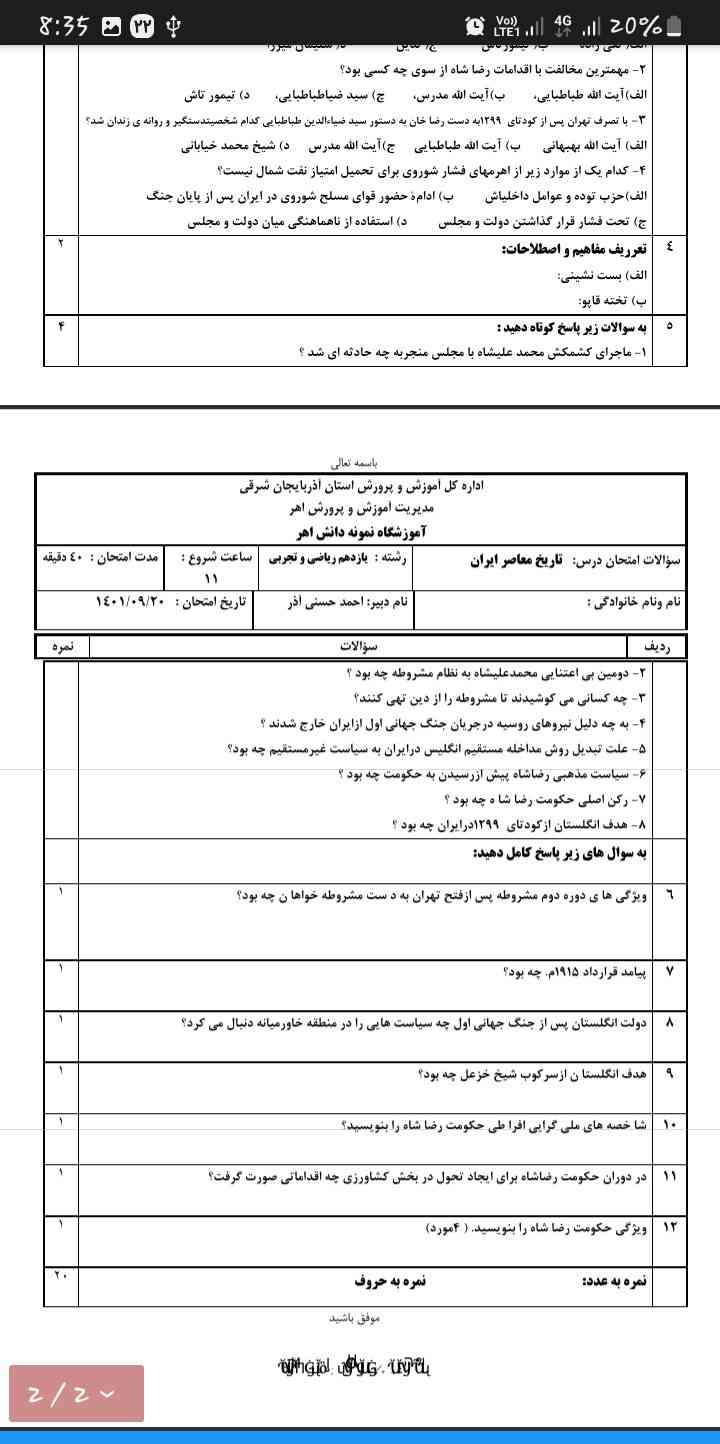 جواب صحیح این برگه را بده