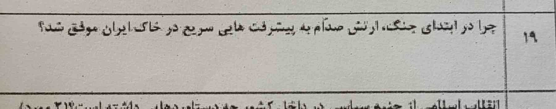 چرا در ابتدای جنگ،ارتش صدام به پیشترفت هایی سریع در خاک ایران موفق شد؟