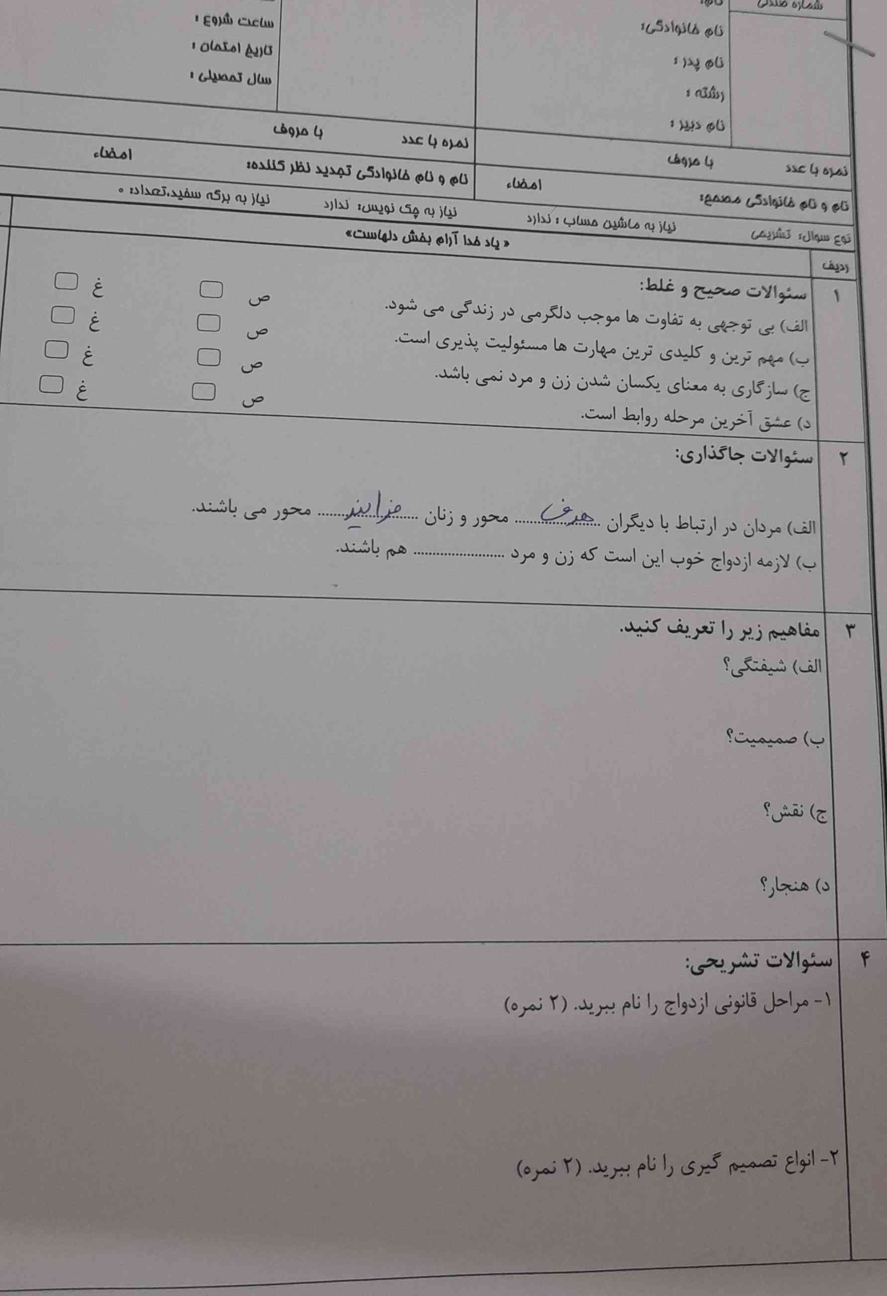 کسی پاسخ این سوالات رو داره؟