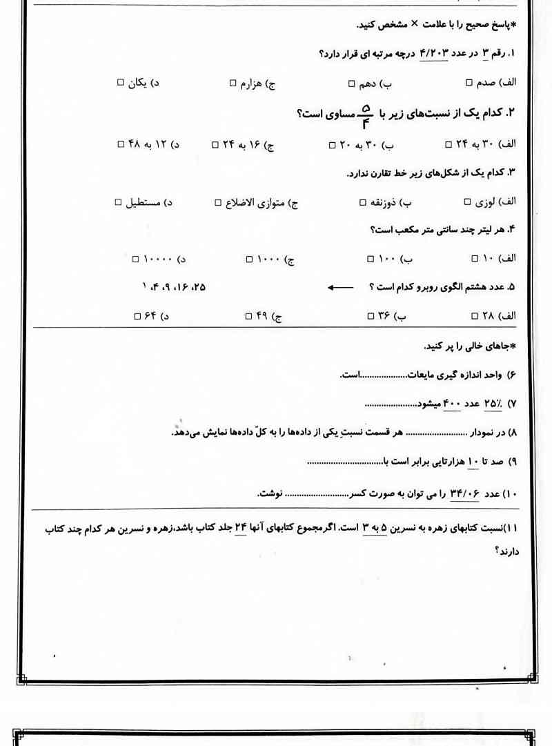 بچه ها تروخدا جواب بدین ؟