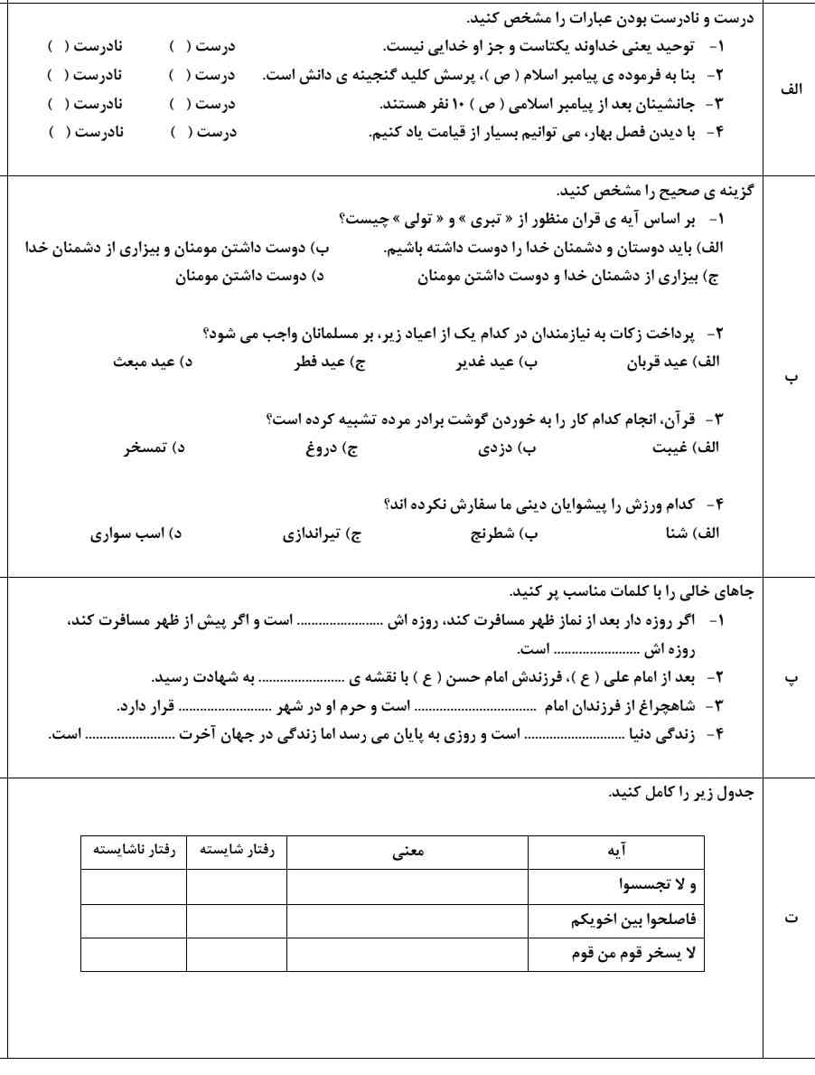جواب ؟این سوالات؟