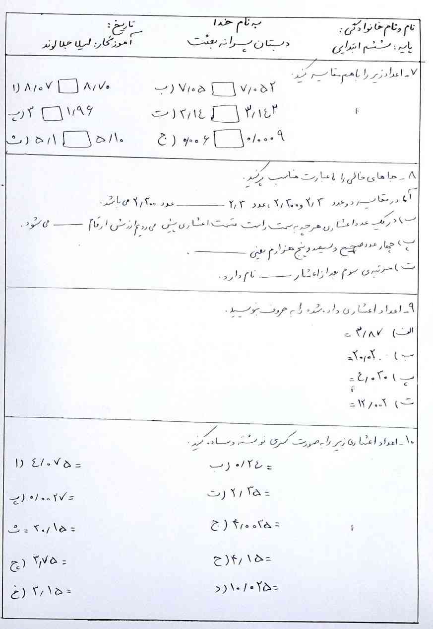 تورو خدا سریع جواب بدین