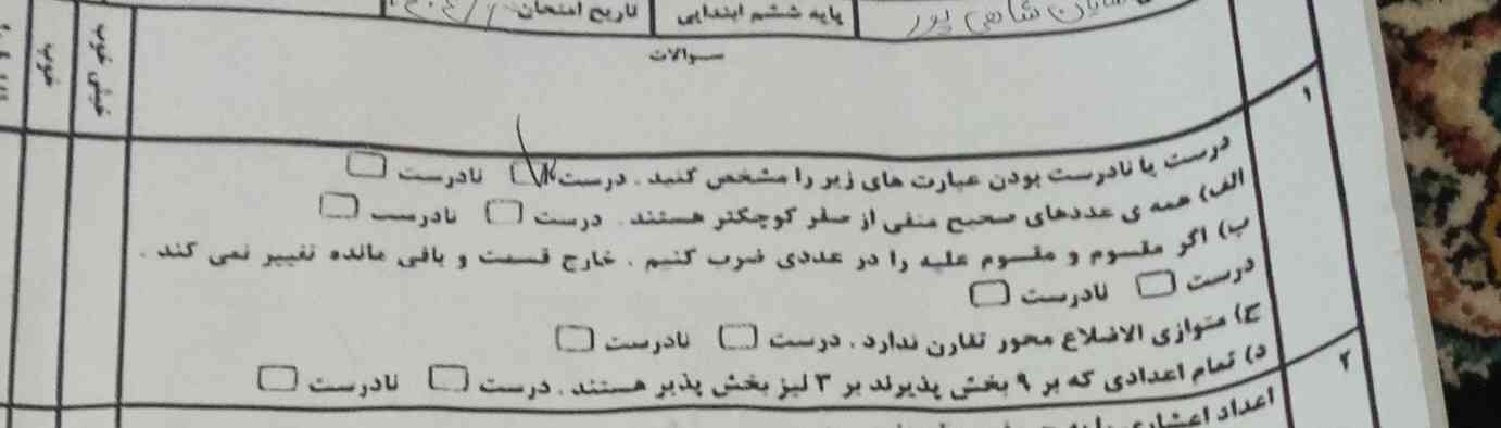 اگر مقسوم و مقسوم علیه را در عددی ضرب کنیم خارج قسمت و باقی مانده تغییر نمی کند