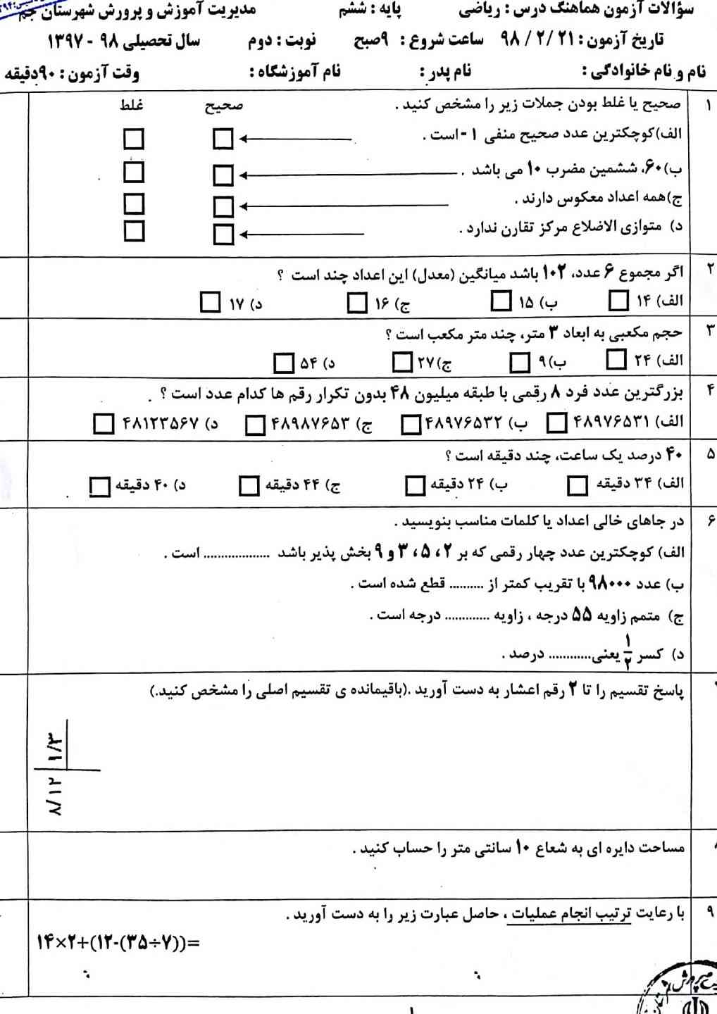 لطفاً خیلی سریع به سوالات زیر پاسخ دهید ؟
