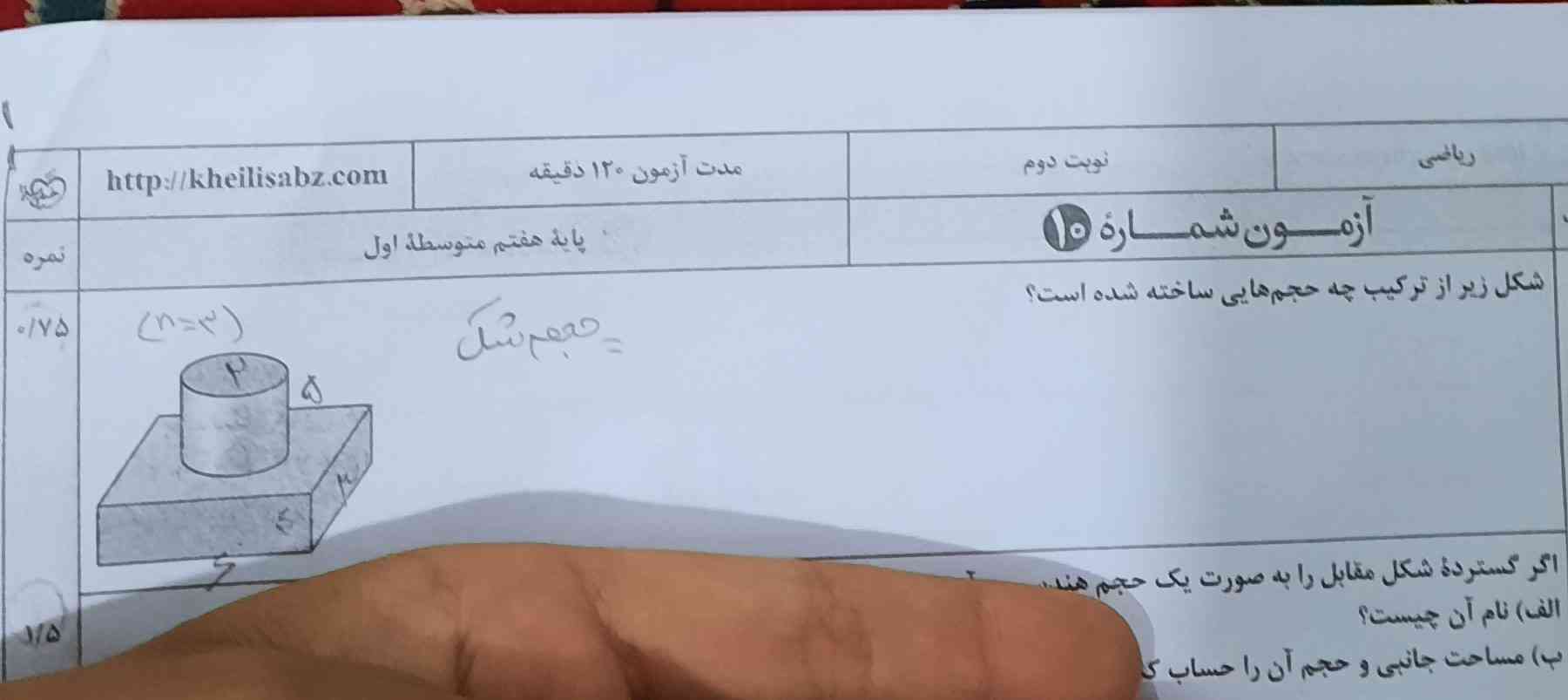 شکل زیر از ترکیب چه حجم هایی ساخته شده است؟