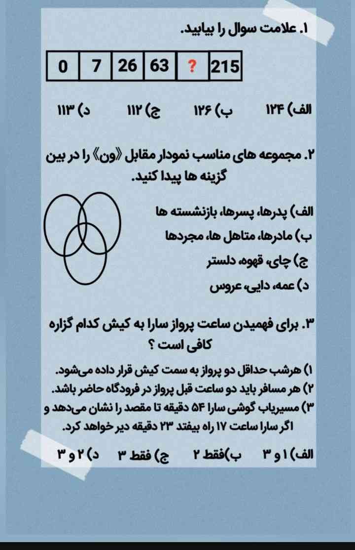 سلام این سوال هوش هستش لطفا با راه حل جواب دهید ممنون میشم؟