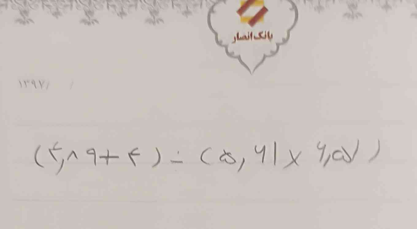 سوال ها راسری حل کنید