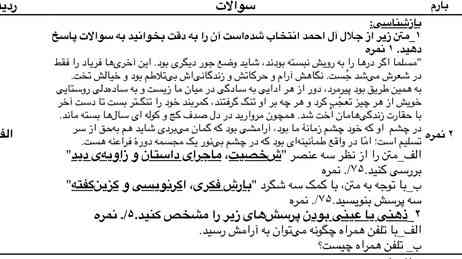 میشه لین سوالو بنویسین بفرستین
تروخدا به خدا تاج میدم ضروریه لطفاا
به همتون تاج میدم
حداقل مخصوصا الف و ب رو جواب بدین پلیز