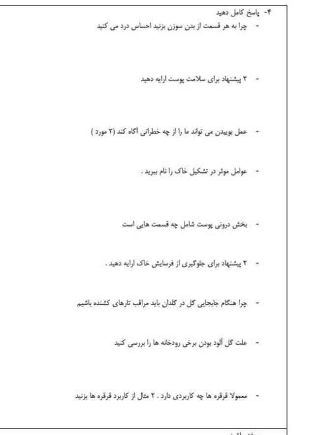 لطفاً سریع و کوتاه جواب بدین😘