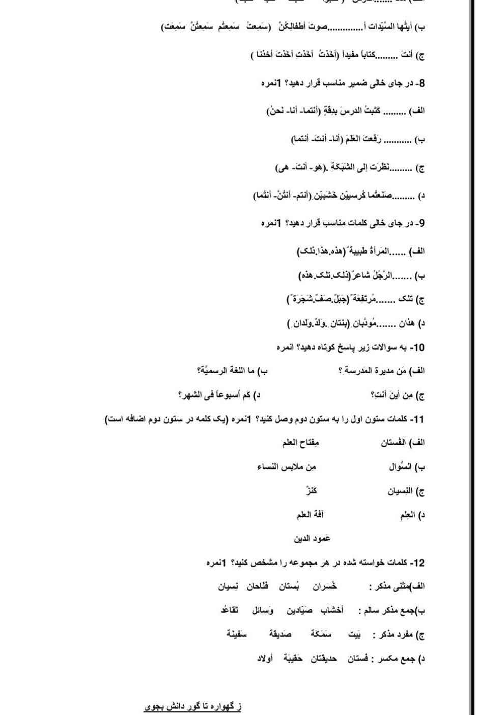 جواب سوال بگید