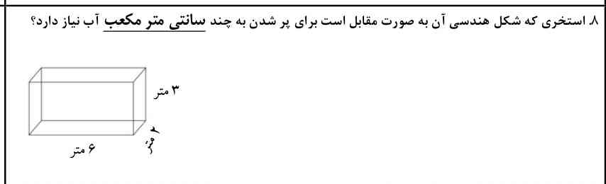 سلام بچه ها حل کنید معرکه میدم سوال مربوط به کلاس ششم