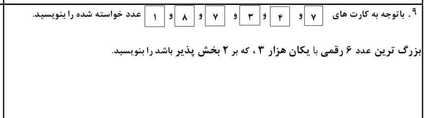 حل کنید معرکه میدم سوال مربوط به کلاس ششم