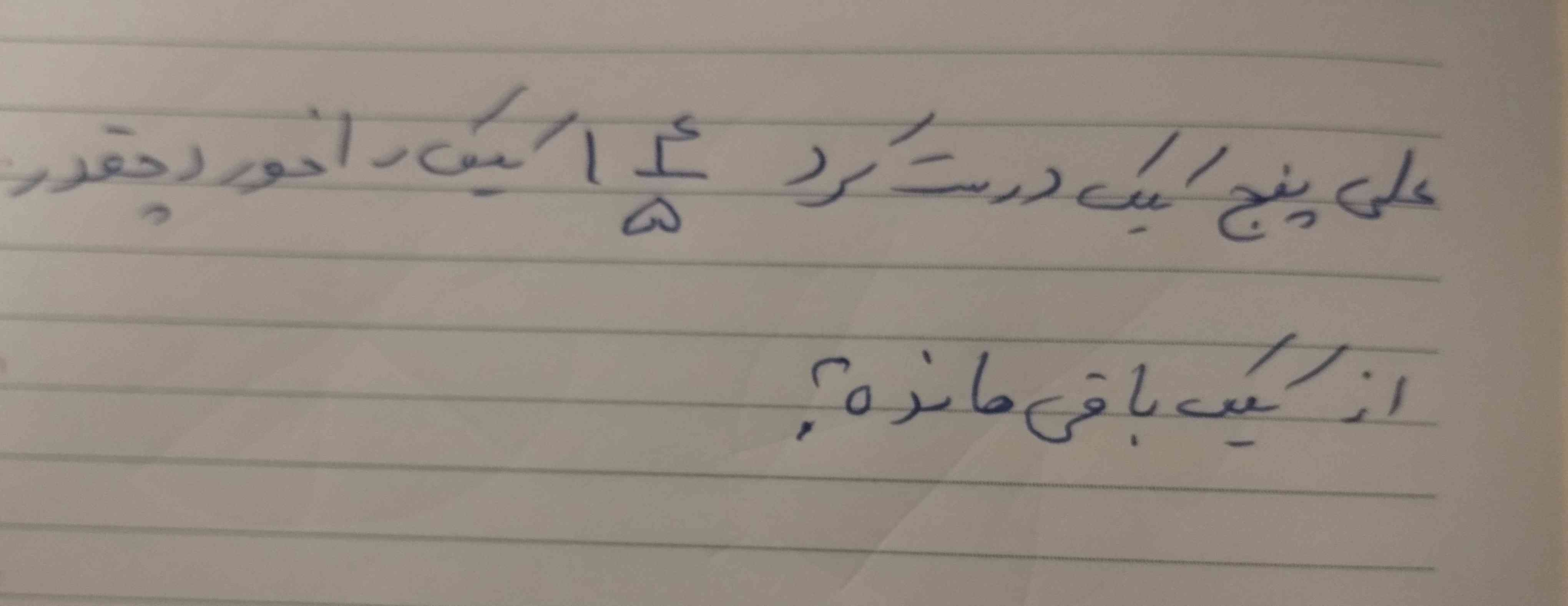لطفاً جواب بدین 
معرکه میدم به اولین نفری که جواب بده