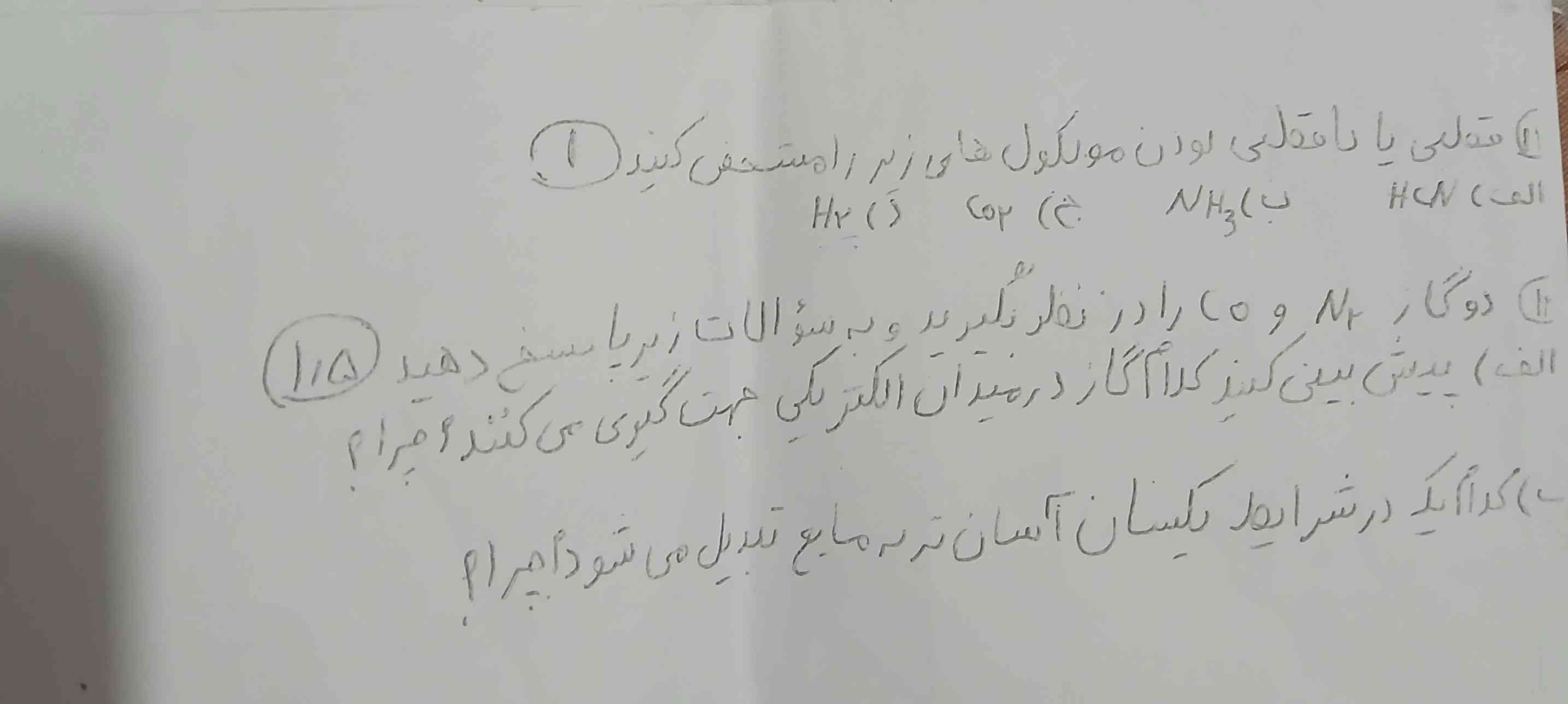 لطفا جواب این سوال رو بدهید