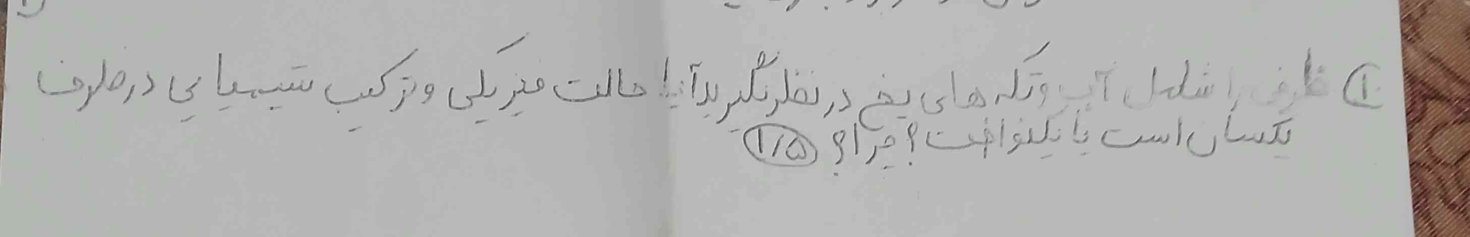 لطفا جواب این سوال رو بدهید