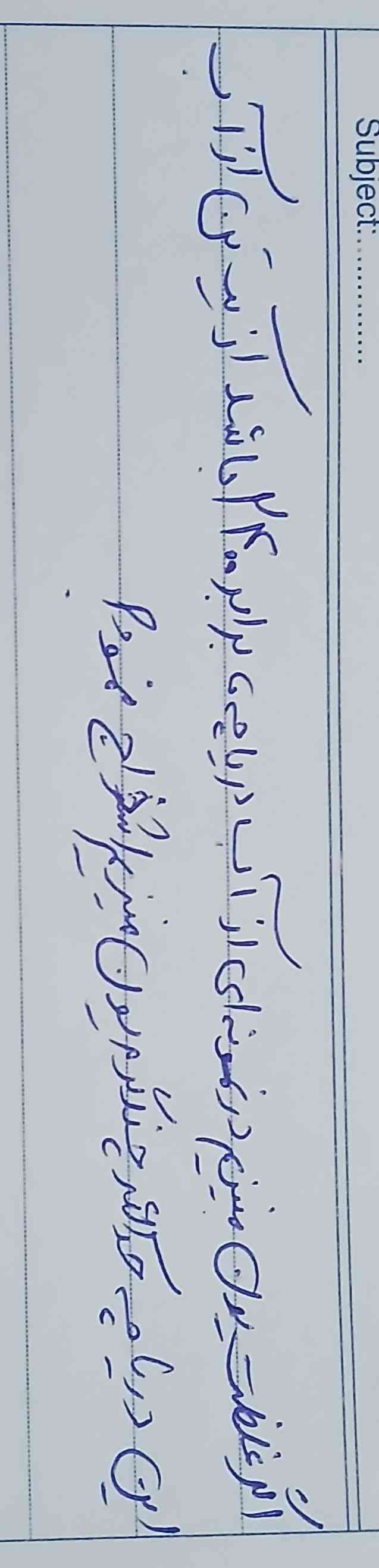 لطفا جواب این سوال رو بدهید 