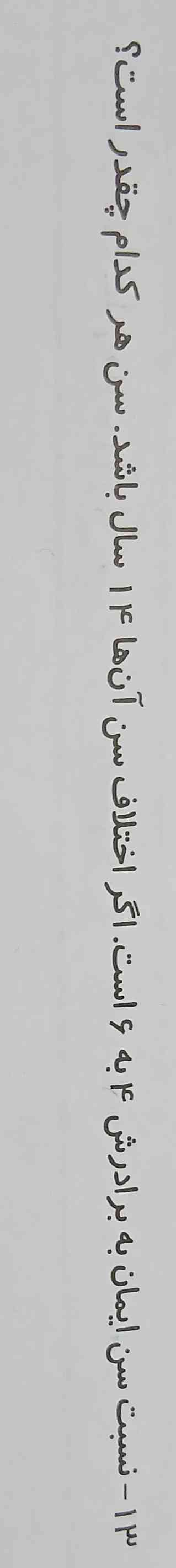 میشه جوابش رو بگین؟ ؟