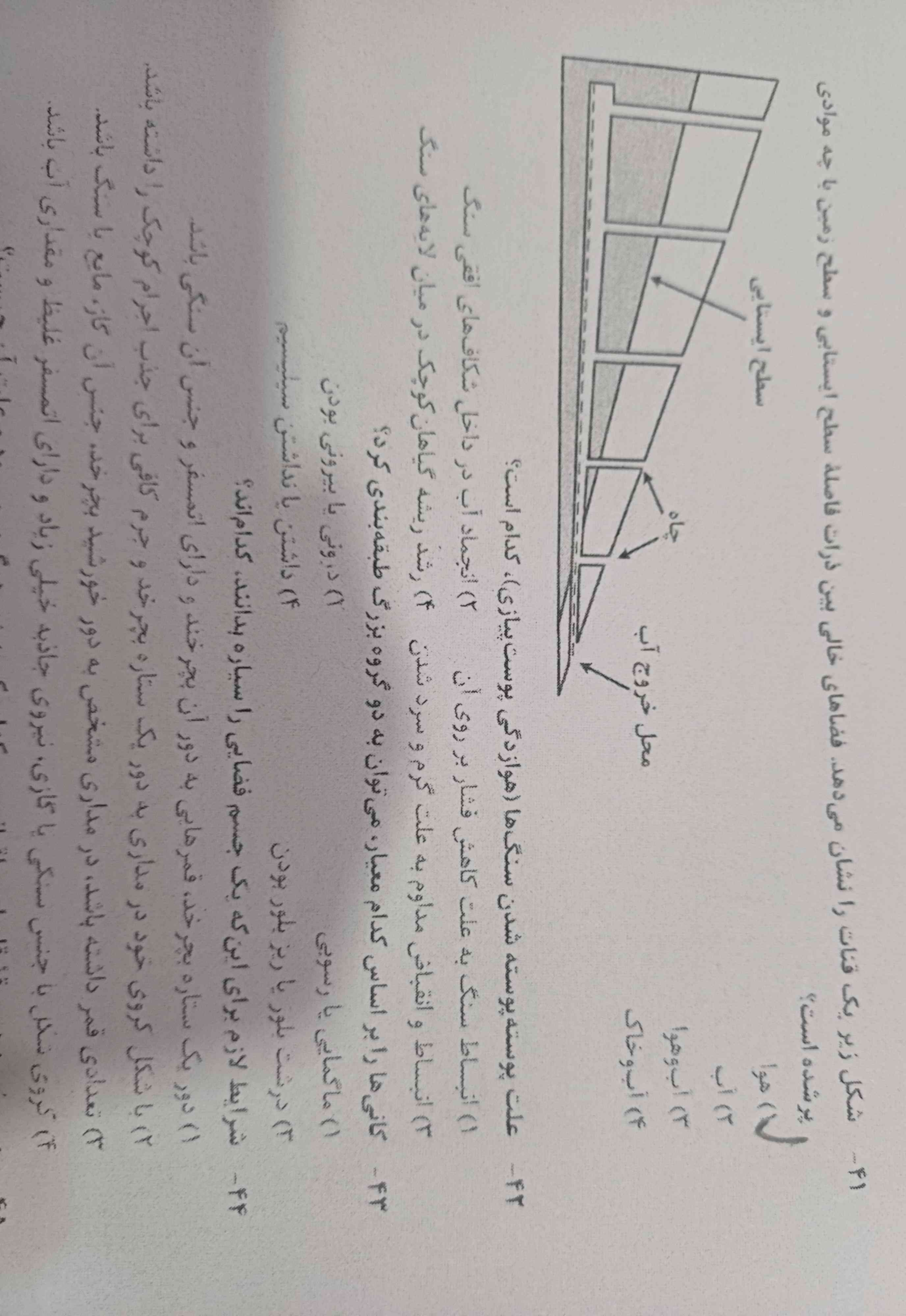 علت پوسته شدن سنگ ها