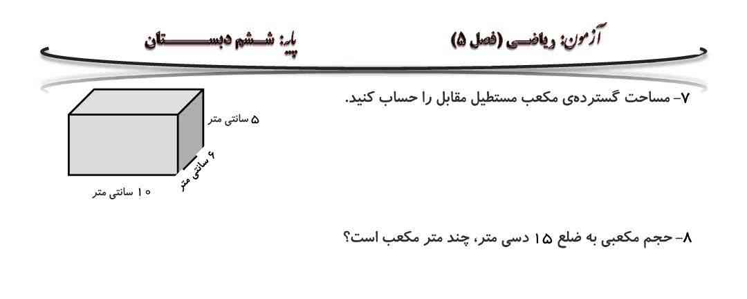 دوستان خوبم اینو برام حل کنید با عملیاتش معرکه داره ممنونم 