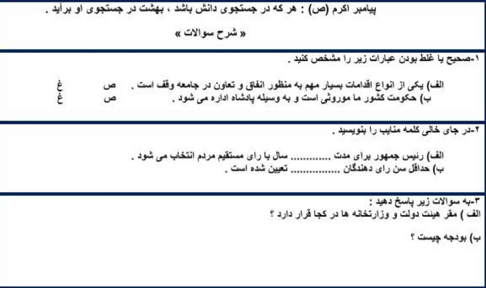 لطفا به این سوال جواب بدین 