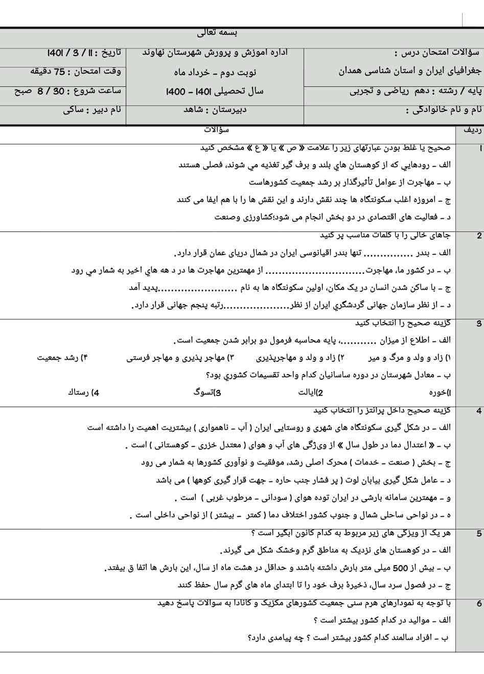 برام جواب بده