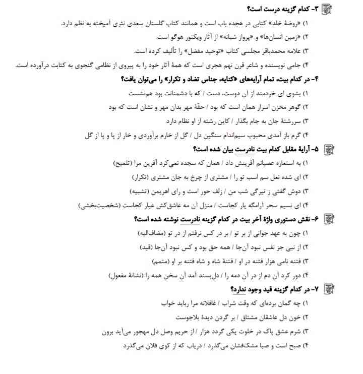 بچها جواب 
