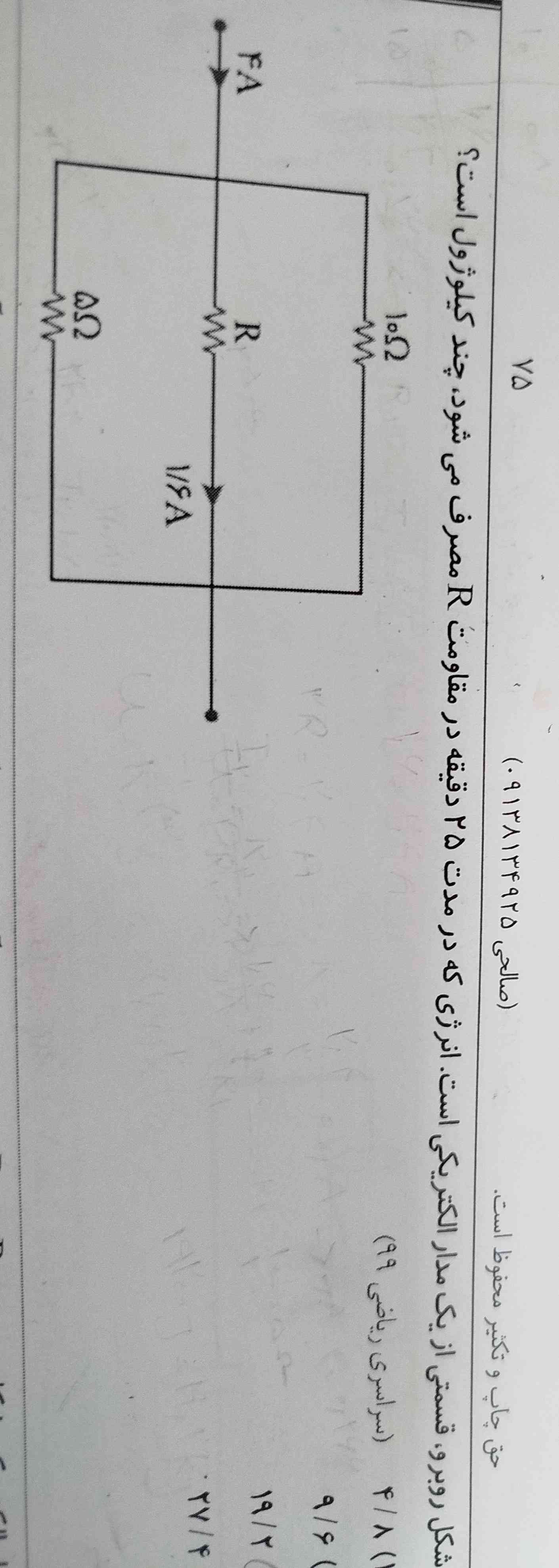 ایا کسی میتونه با راه حل برام بفرستش؟