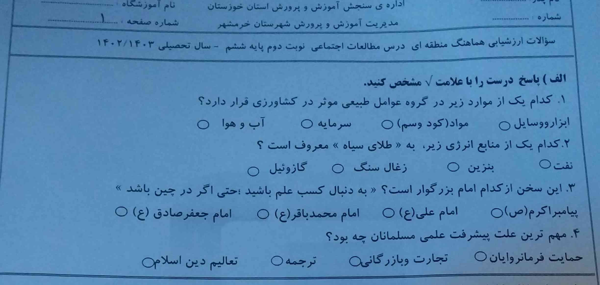 کدام یک از موارد زیر در گروه عوامل طبیعی موثر در کشاورزی قرار دارد 