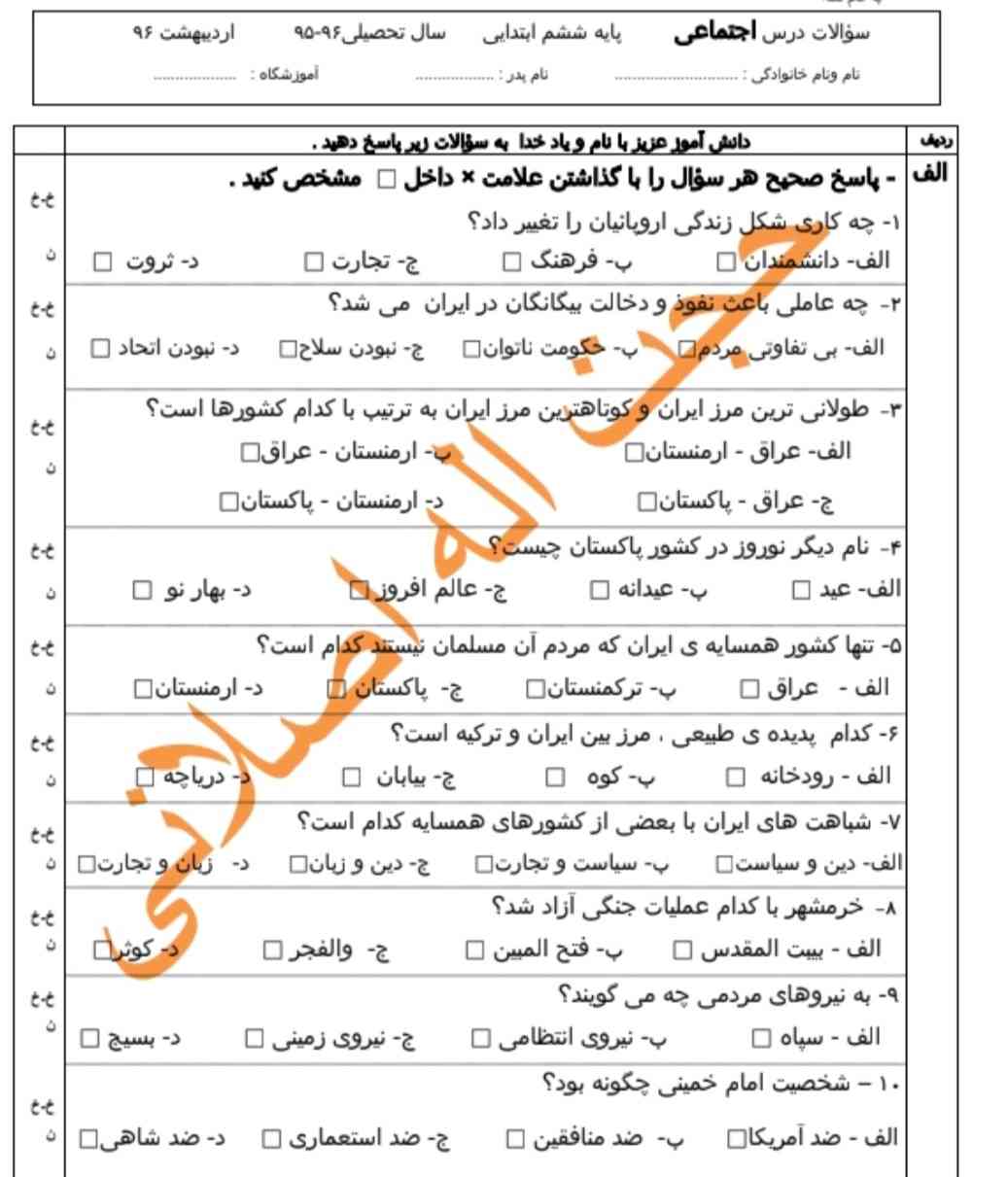سلام میدونم ششمی ها سخته دوهفته دیگه امتحانا شروع میشه ولی اگه اینو برای من حل کنید قول میدمتون که معرکه وبراتون کانال انواعشو بفرستم 