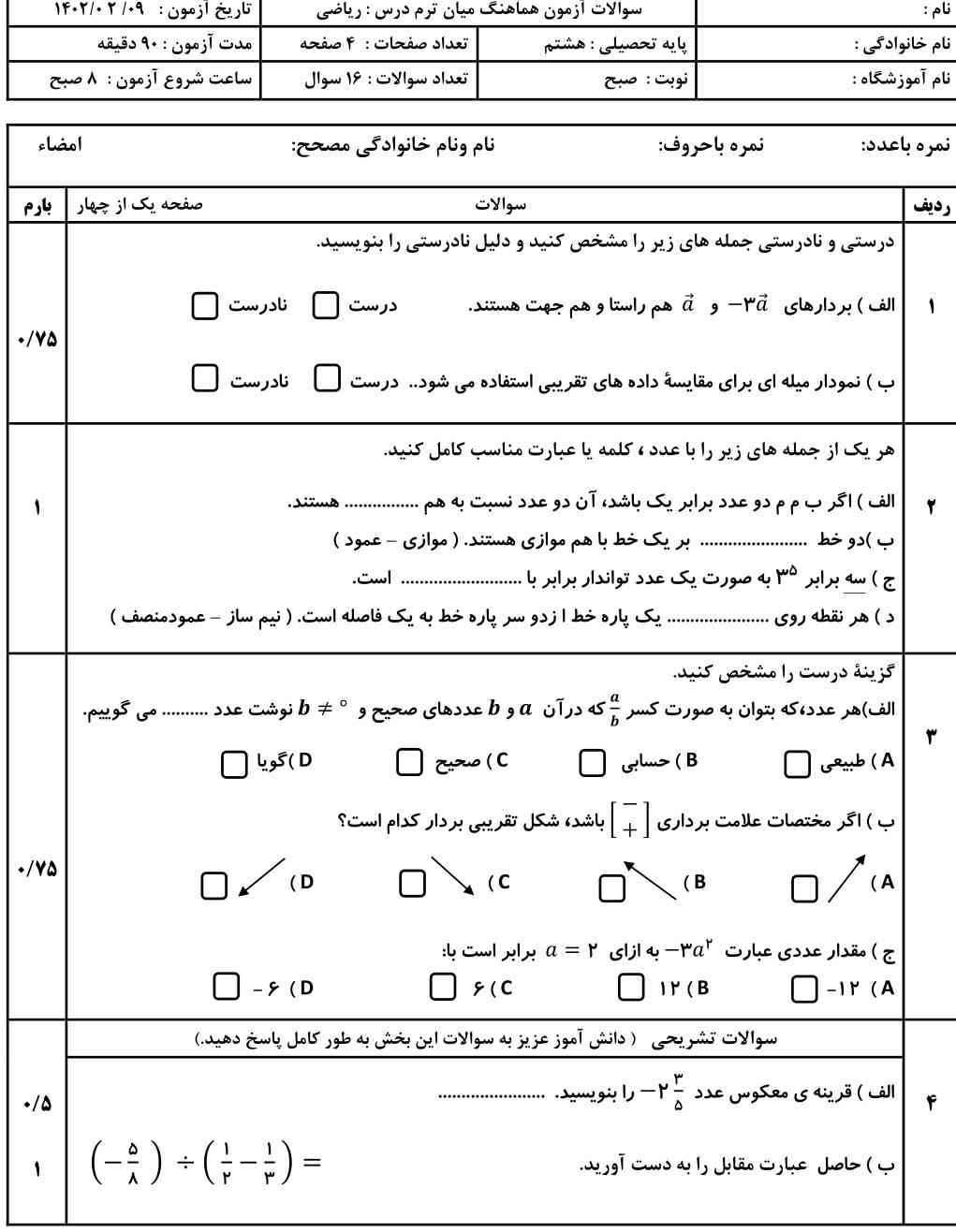 بچه ها کسی میتونه این سوالات رو حل کنه معرکه میرم جام هم میدم  البته چون تازه اومدم بلد نیستم با توضیحات بگین چه جوری بدم البته این کاربرگ باید حل کنید😭😭😭؟؟