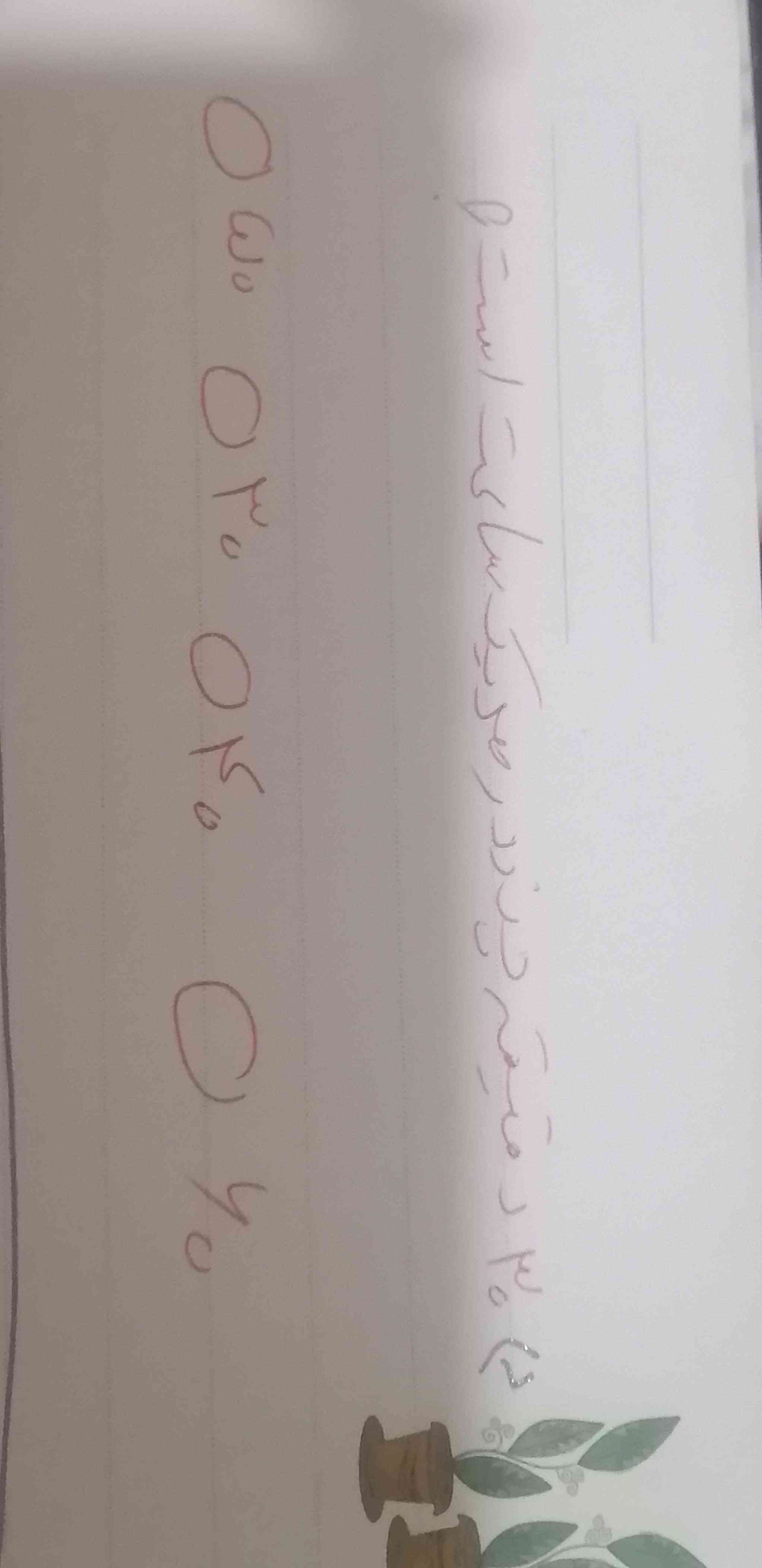 جواب بدین معرکه داره؟