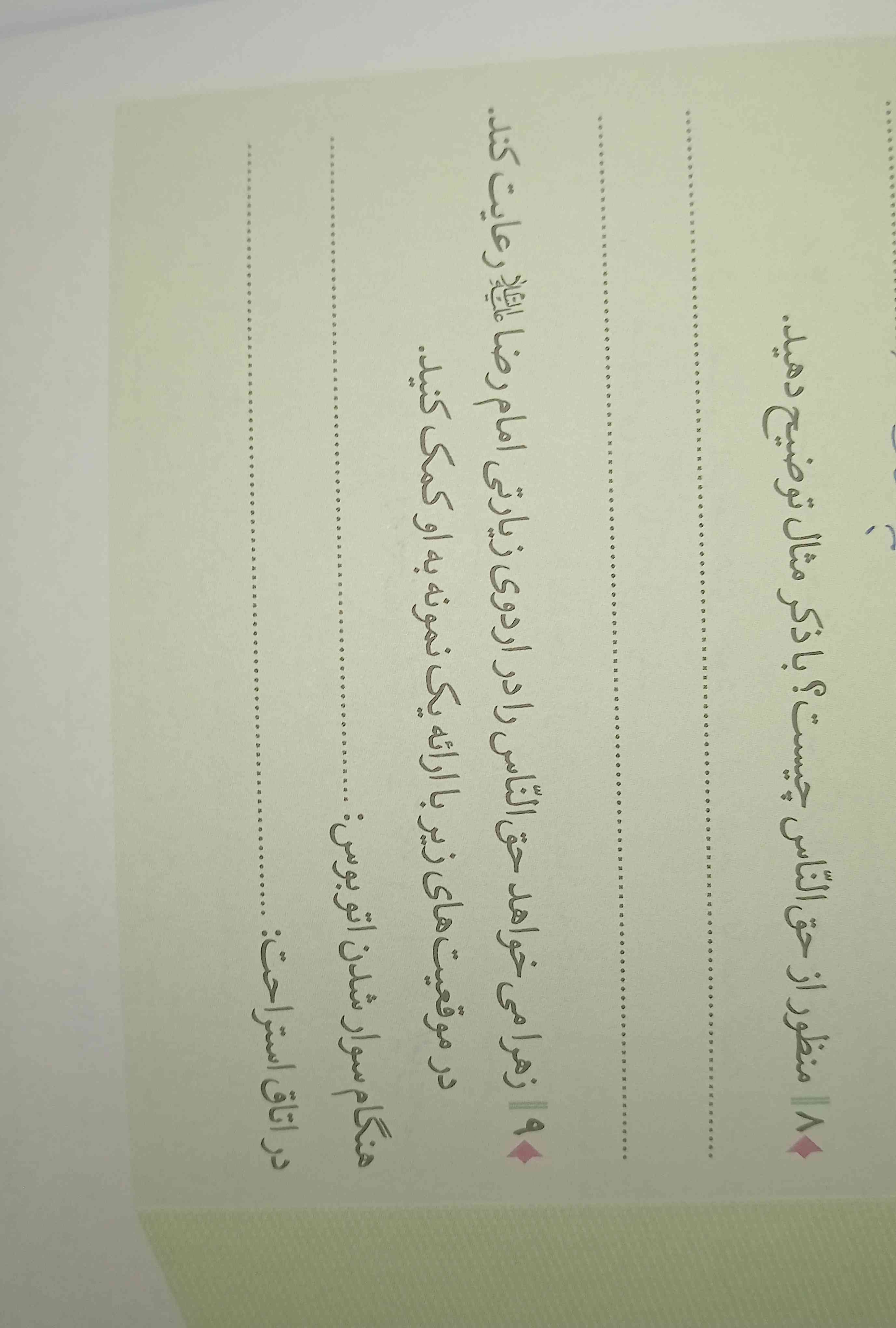 جواب این دوتارو بگید صفحه ۷۲؟