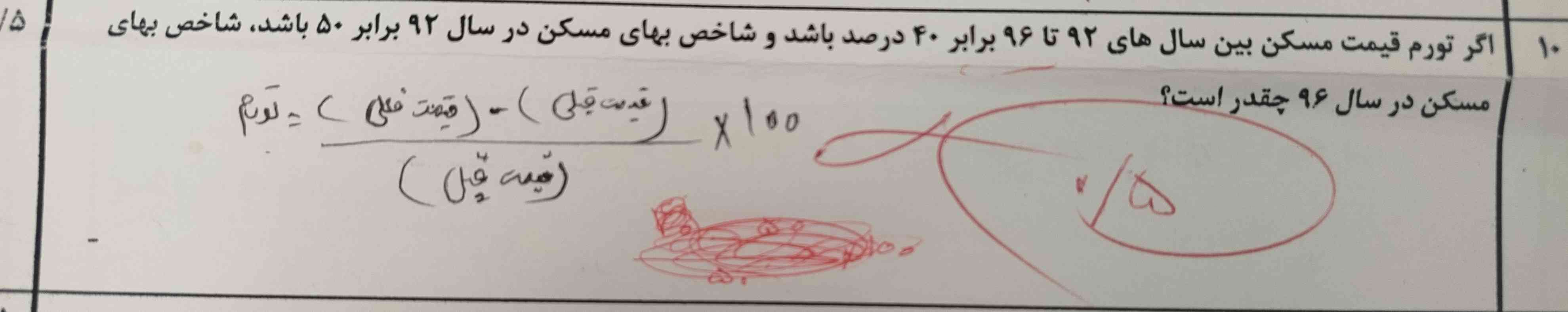 جوابش چیه لطفا برام حلش کنید