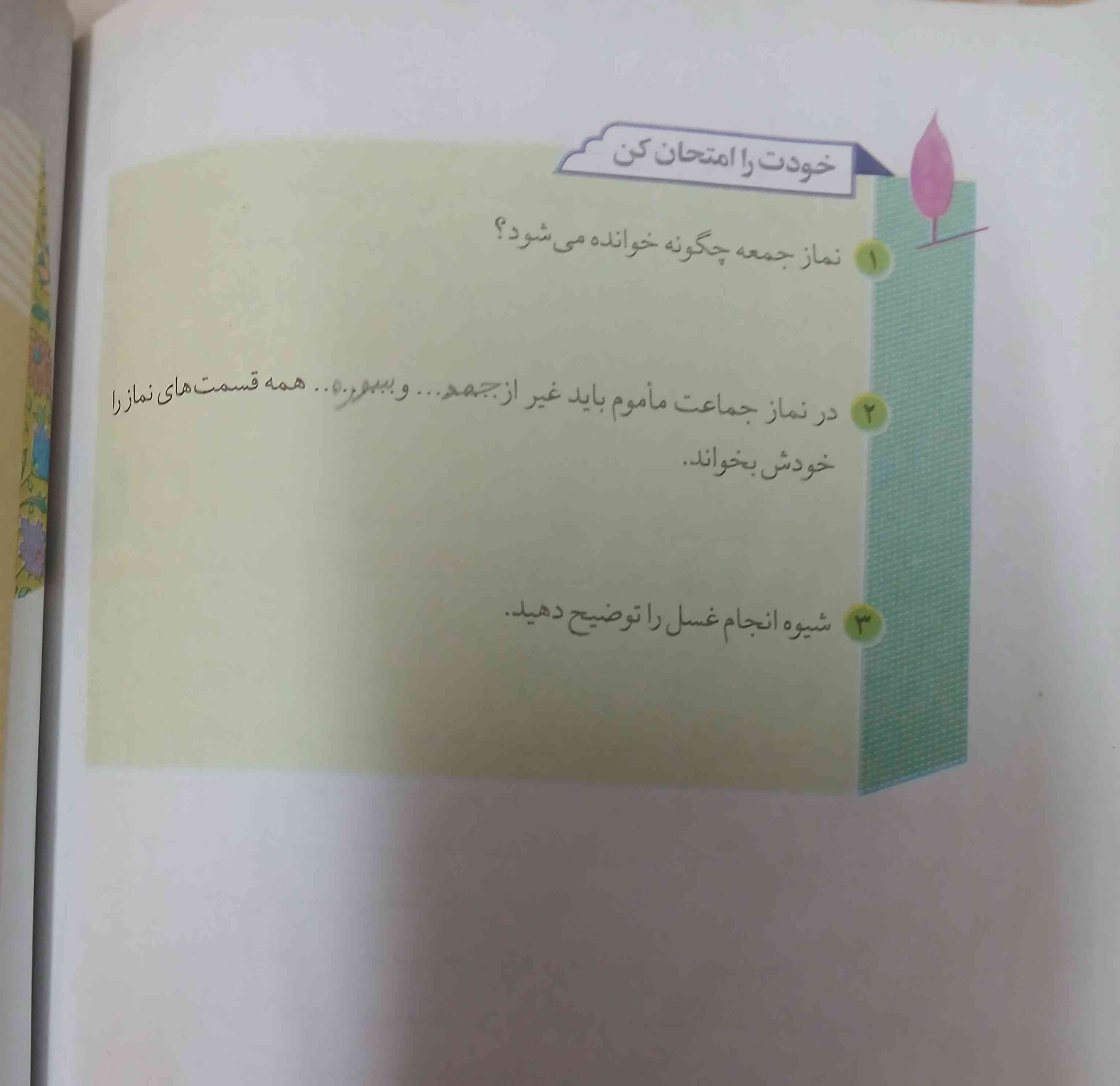 سلام میشه این صفحه رو دو موردش رو بهم بگید چی میشه ممنونم🌱