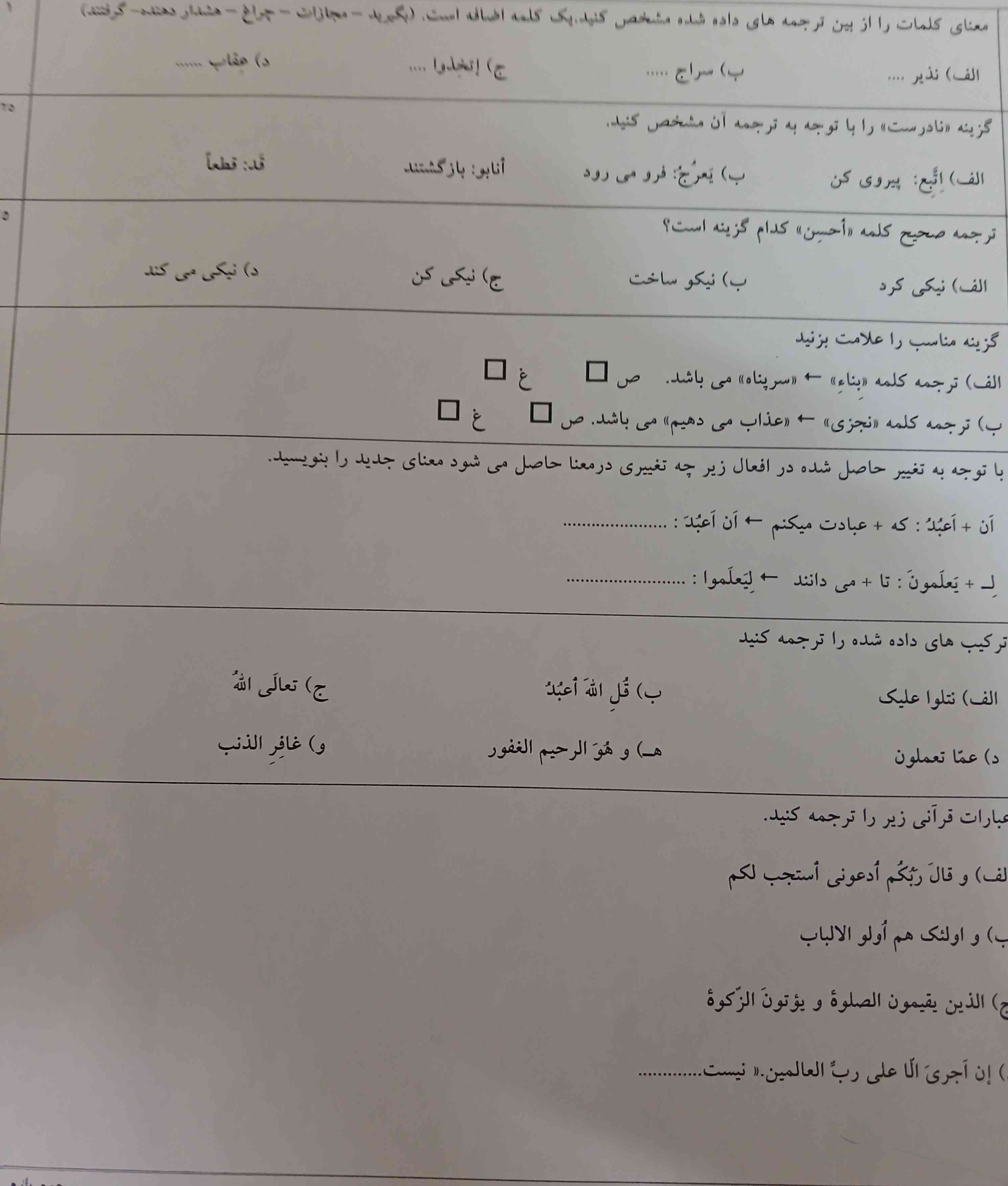 از هر سوالش بلد بودین به شرط تکراری نبودن تاج میدم😂🤲