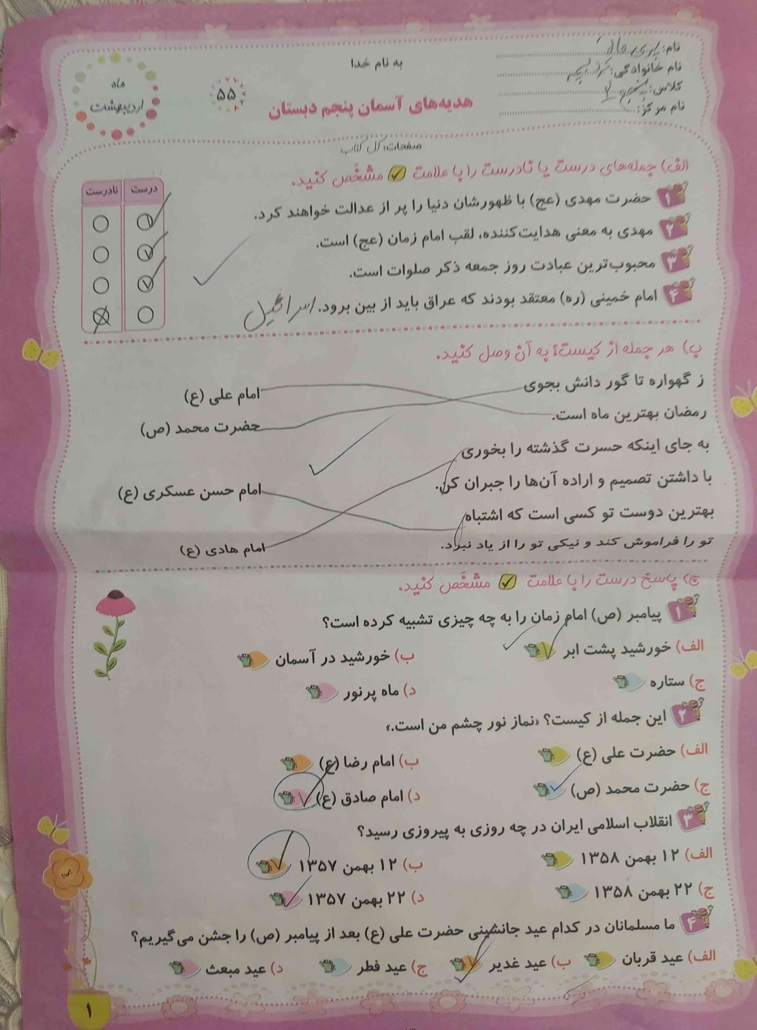 سلام دوستان،امیداورم حالتون خوب باشه❤
دوستان من فردا امتحان ریاضی از کل فصل دارم
اگه معلم شما هم ازاین امتحانات میگیره لطفا برام بفرستید ممنون میشم ❤
(راستی این امتحان هدیه است من ریاضیشو میخوام)
این عکس ها هم تقدیم به کسایی که امتحان هدیه دارن