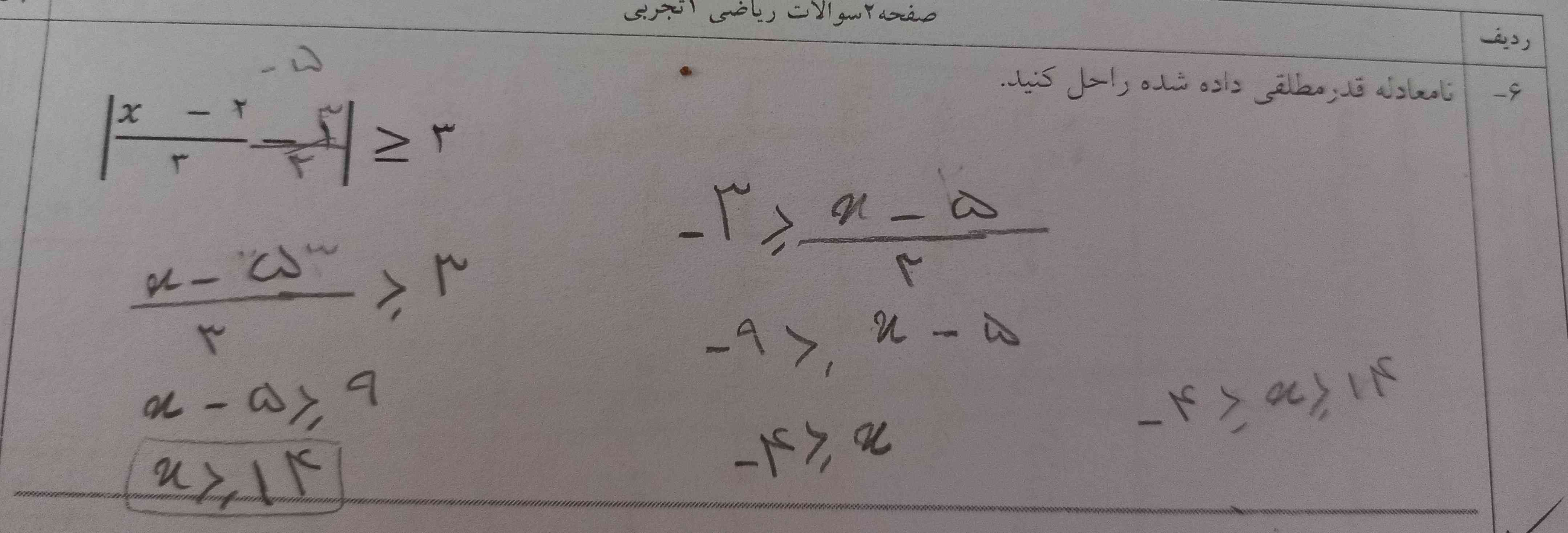 درست حل کردم یا نه 