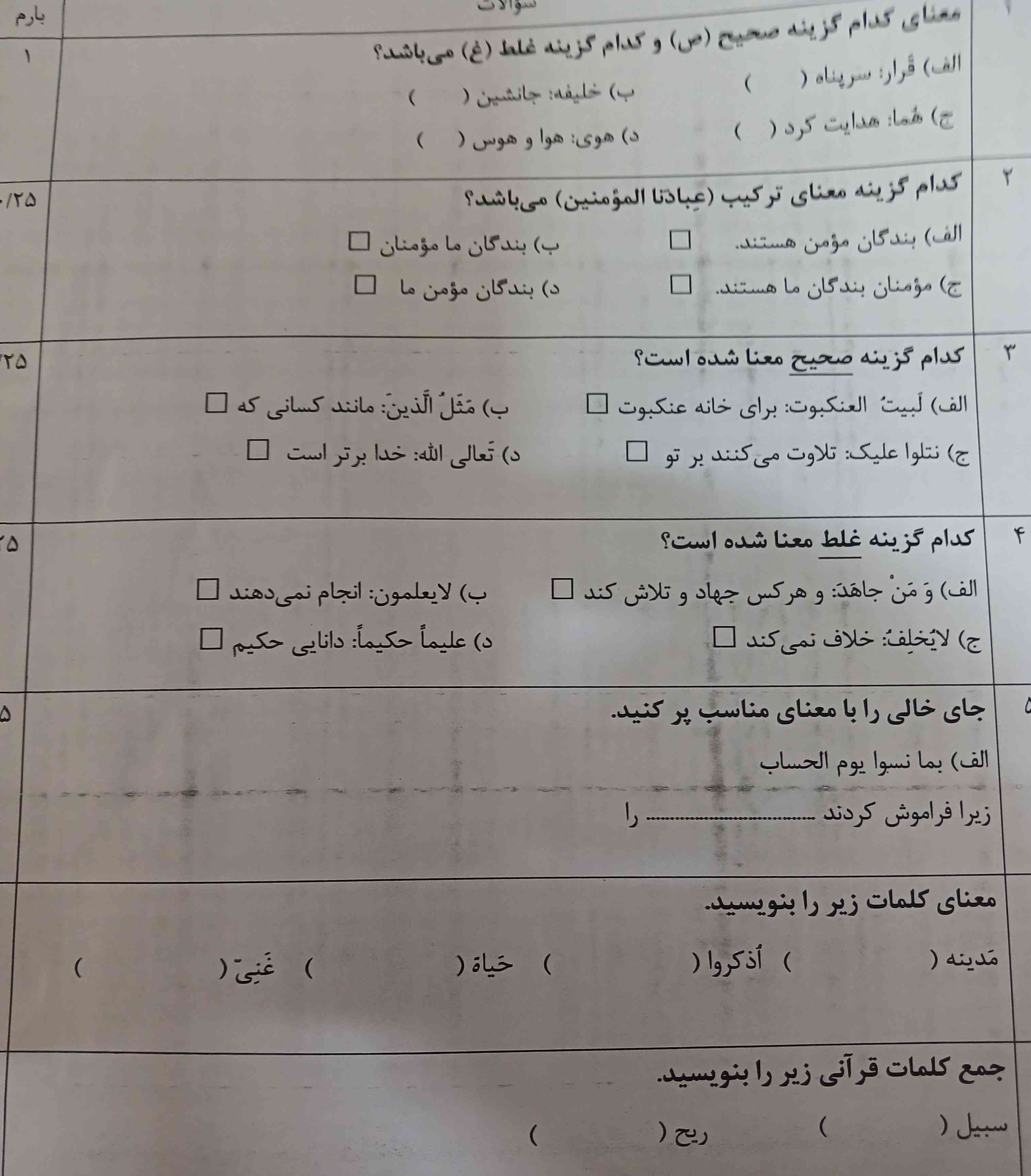سلام اینو هرکسی یک سوال حل کنه تاج میدم فقط تکراری نباشه😌🤲