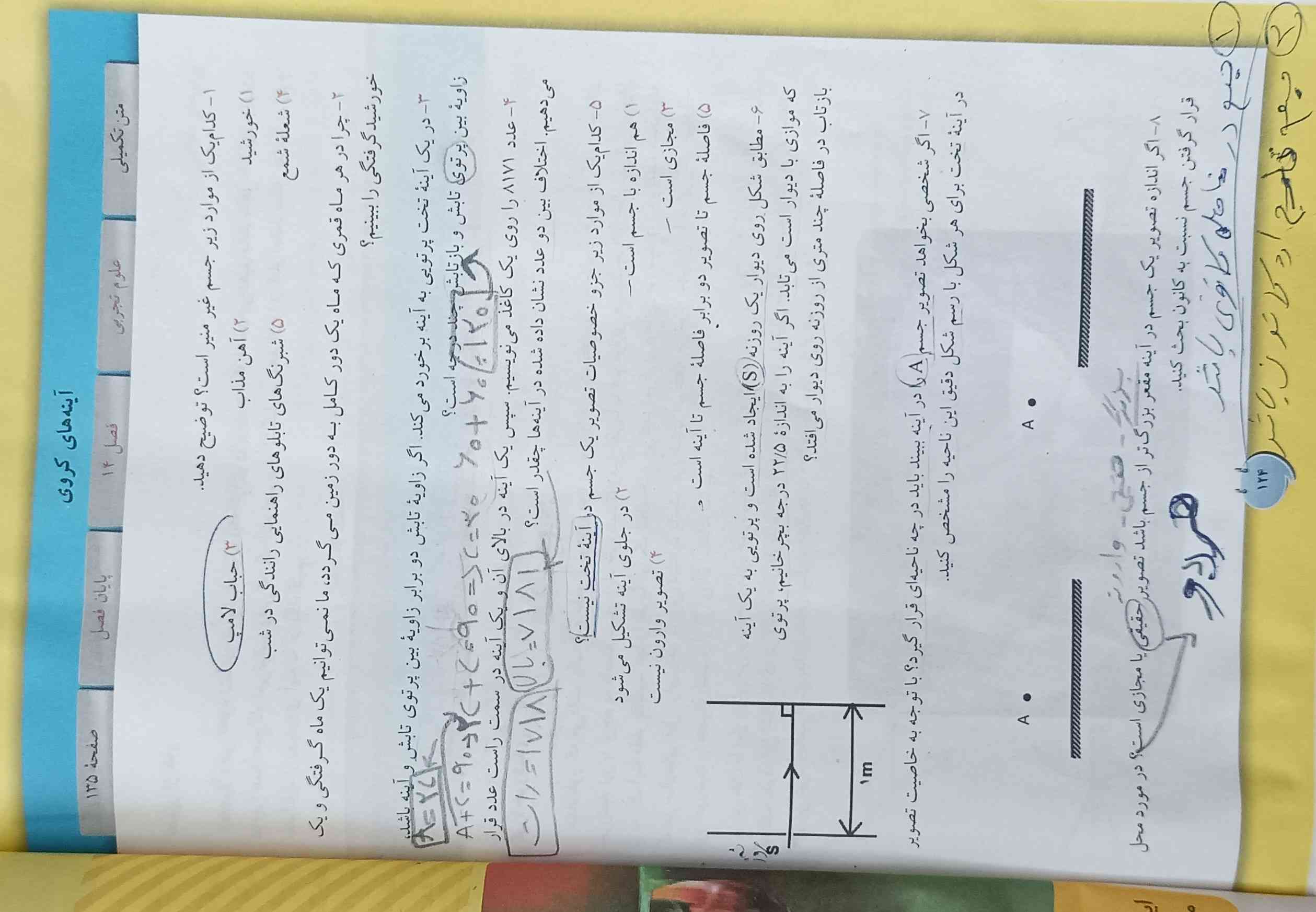 بچه هایی که تیزهوشانین لطفا این صفحه رو اگه حل کردین بفرستین 