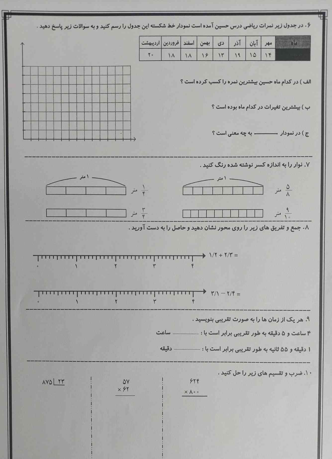 سلام لطفا جواب این سوالات رو برام بفرستید ممنون 