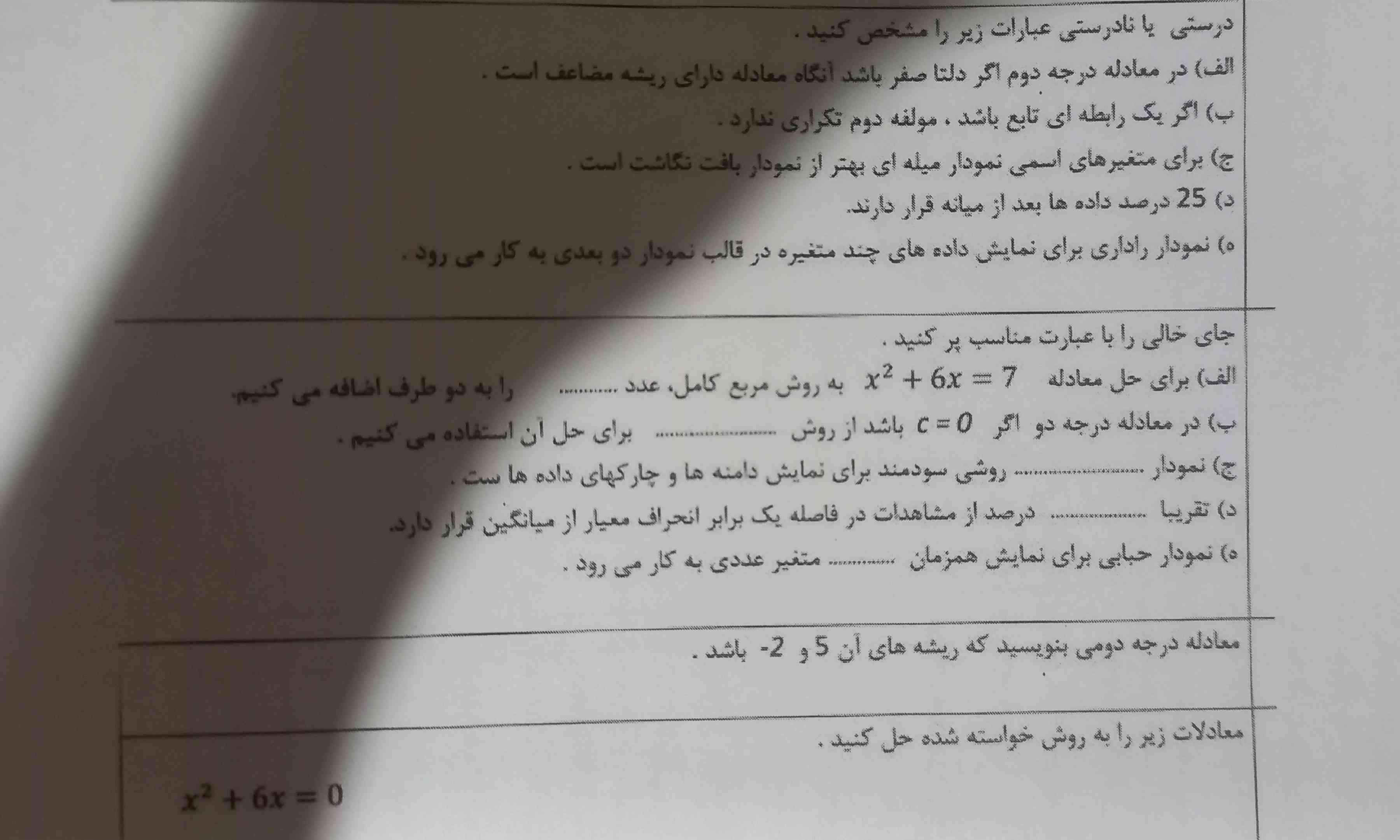 بچه ها هر کدوم که بلدید رو حل کنید
ممنون میشم♡