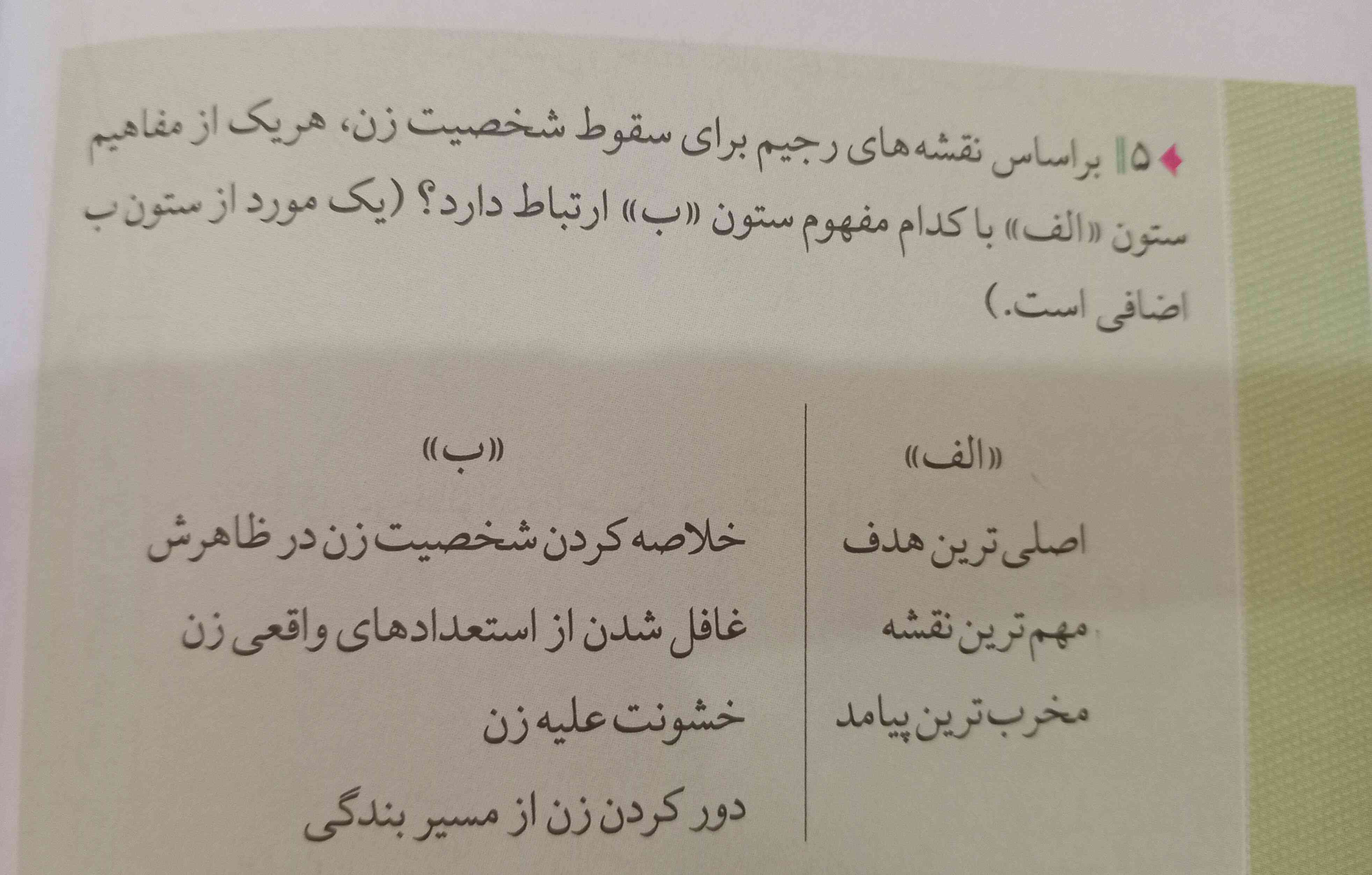 جواب اینارو بفرستید صفحه ۱۵۴ دینی؟