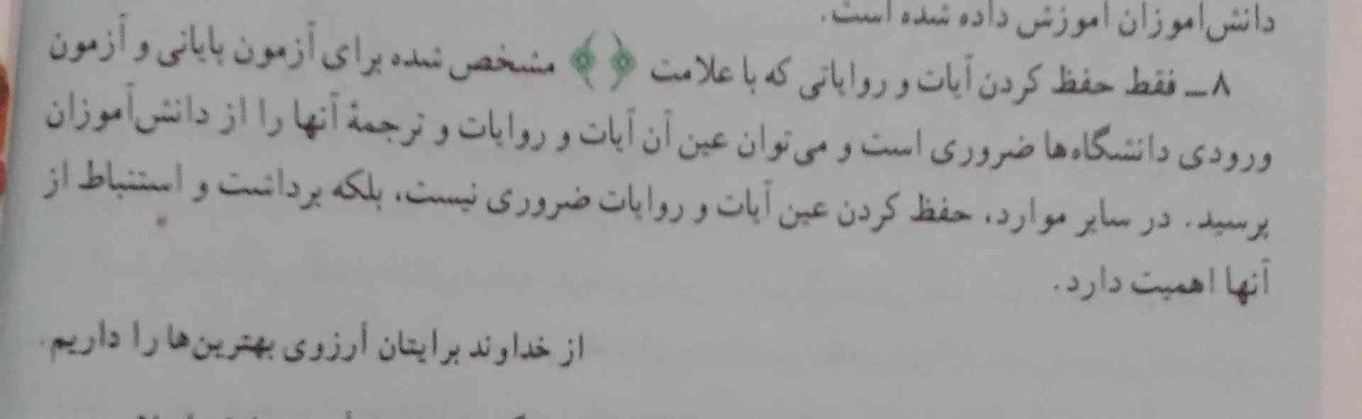 سلام این قسمت که آیات و روایات باید حفظ کنیم همشو بفرستین؟