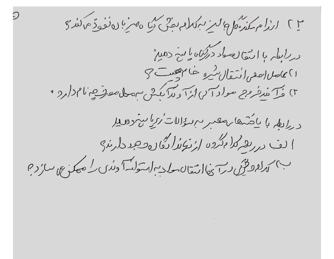 معلم مون این دوتا سوال رو داده جوابش رو بگید 