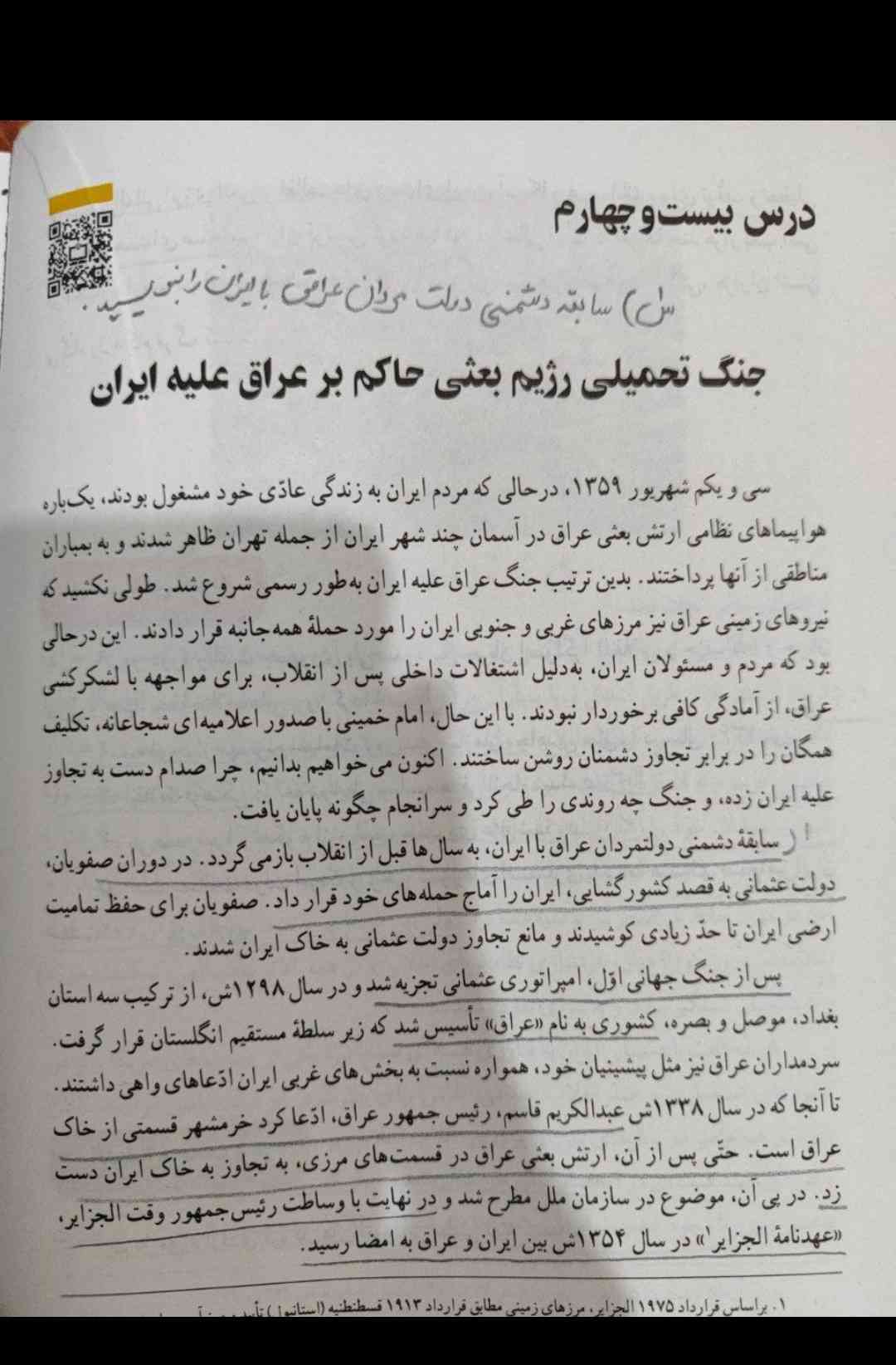 سلام لطفا اینو خلاصه کنید