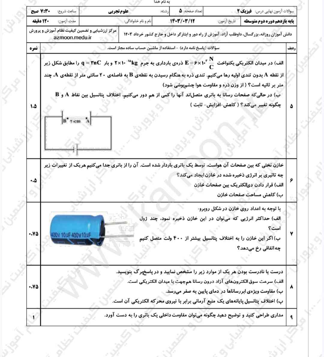 لطفاً جواب هارو بگید؟