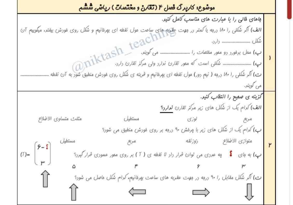 لطفا اگه امکان داره برام حل کنید و معرکه میدم ممنونم ؟
