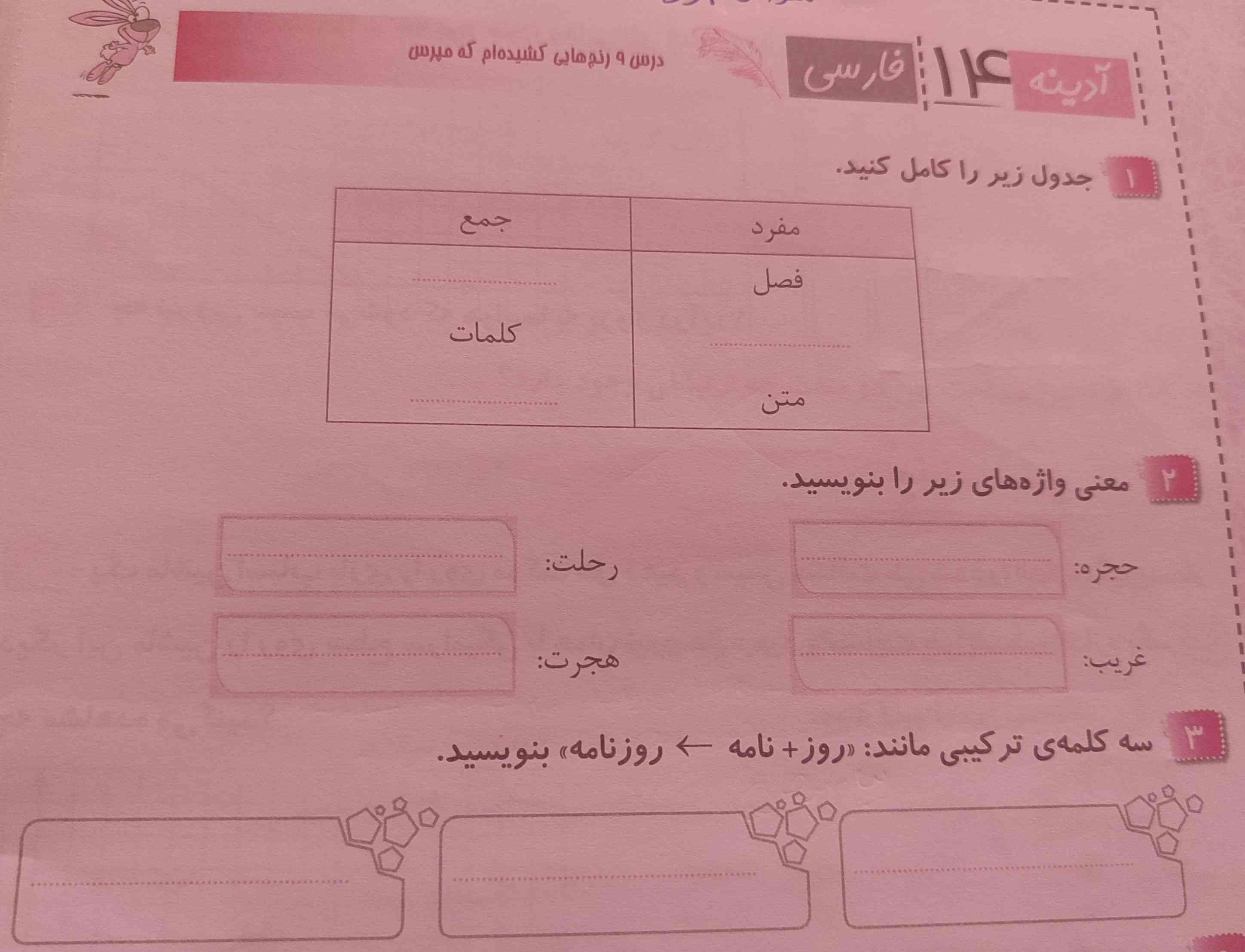 لطفا این رو برای من حل من حل کنید فردا امتحان فارسی دارم بهش معرکه میدم و فالو ش میکنم