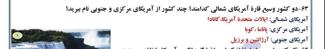 بچه ها این سوال ماله فعالیت های کتاب اجتماعی هست ؟ درس ۲۳