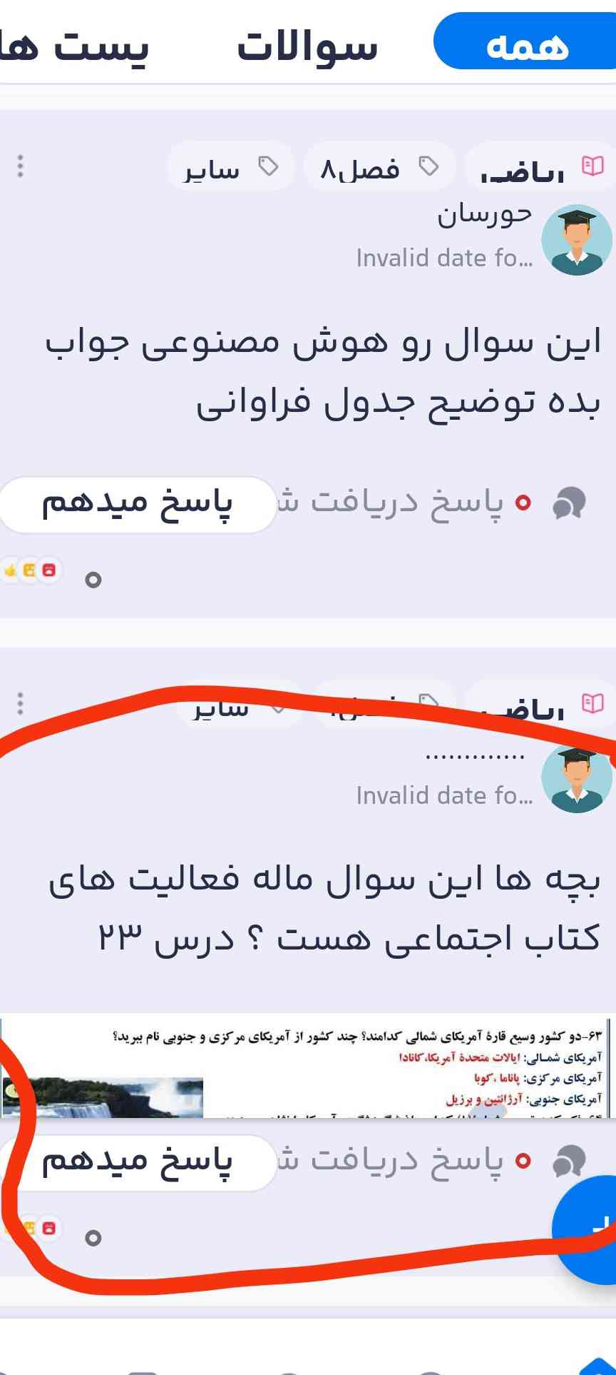بچه ها بانو سریع جواب بدید تروخدا